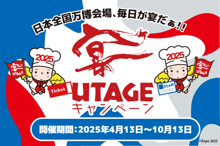 宴キャンペーン